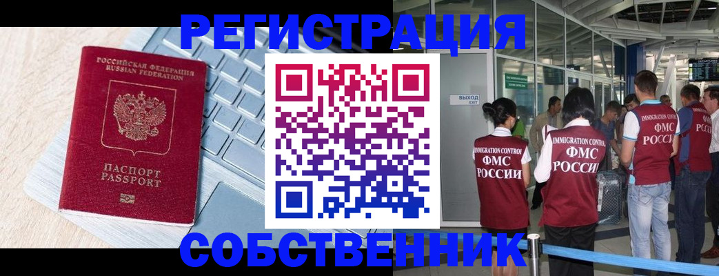 миграционный учет в Поронайске