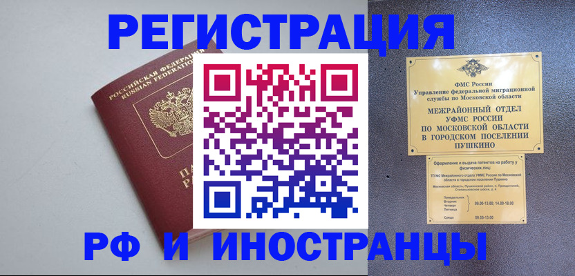 временная прописка в Поронайске